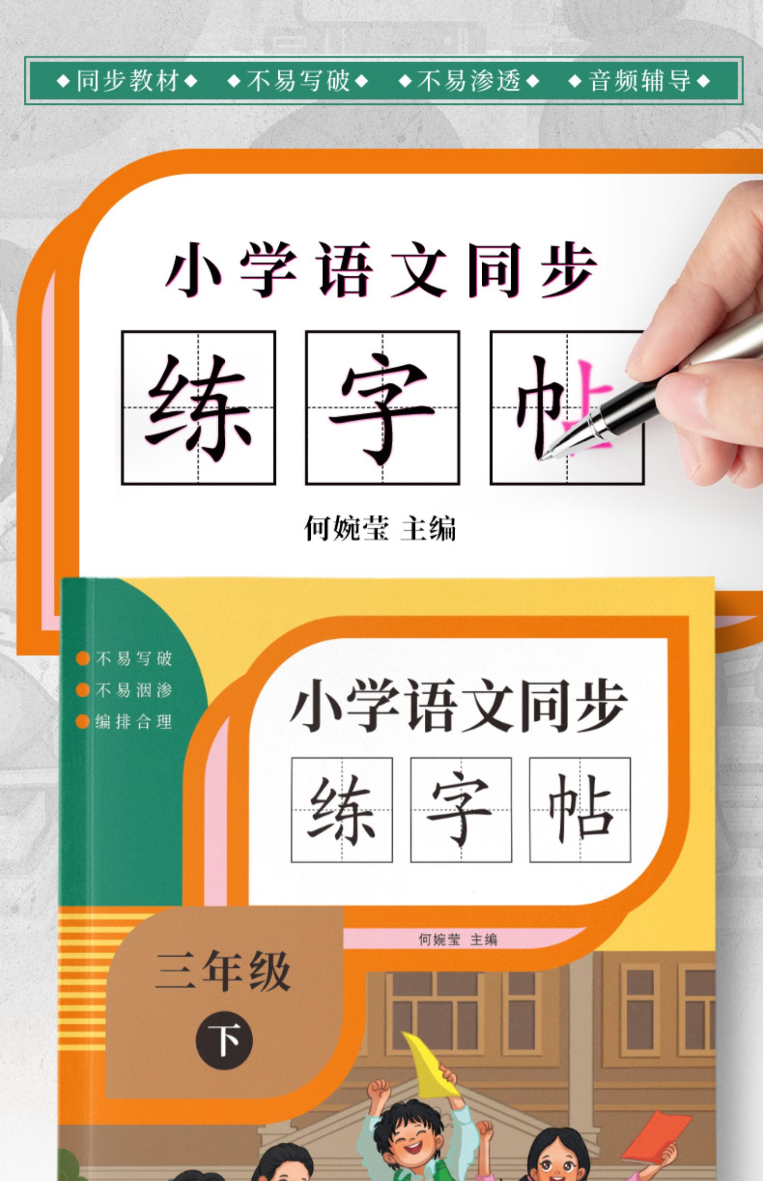 6年级上下册语文 同步生字练字帖 小学生专用正版