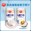 营养椰子粉400g*2 罐装 速溶冲饮 商品缩略图0