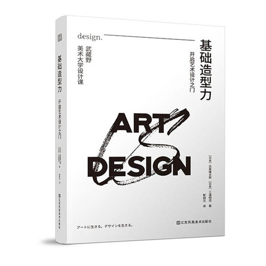 基础造型力   开启艺术设计之门 日本武藏野美术大学知名课程 商品图0