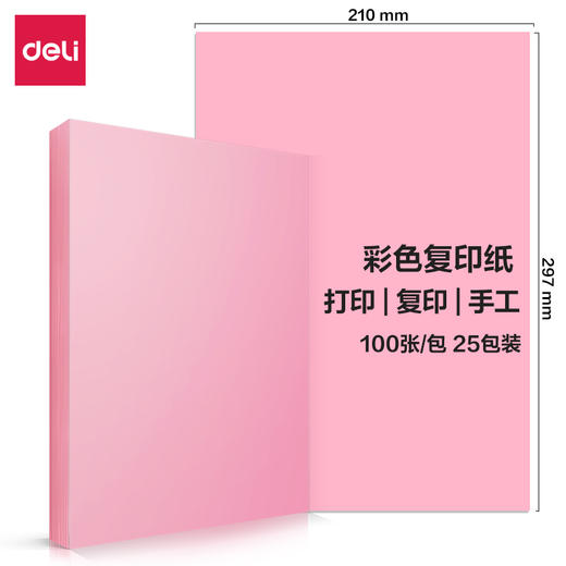 【JL】得力7757彩色复印纸80g-A4-100页/包-(浅红)(包) 商品图0
