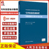 专科技能培训教程 耳鼻咽喉头颈外科学分册 张欣 谭国林 附视频 专科医师规范化培训创新融合教材 人民卫生出版社9787117359214 商品缩略图0