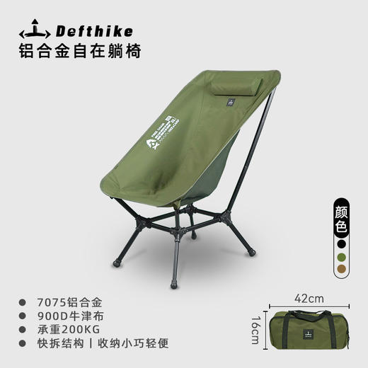 Defthike/迪飞客自在椅 折叠户外便捷式露营 商品图10