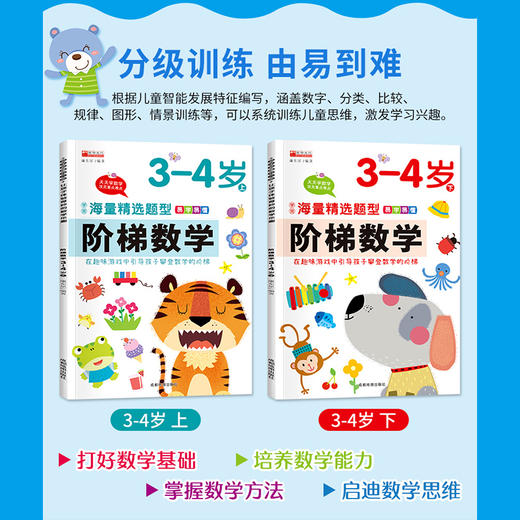 阶梯数学3-4岁 上下 全2册 商品图2