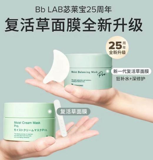 Bb 复活草面膜 175g 新包装 商品图0