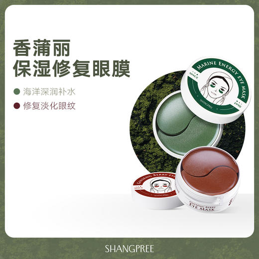 SHANGPREE/香蒲丽眼膜红绿眼膜贴60片/盒 商品图0