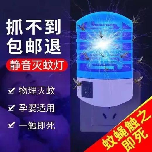 买二送一【居家必备！灭蚊良器】室内迷你灭苍蝇灯，娇小迷你；独创光子流虫技术，家中无毒无害；卧室、餐厅、书房、学生宿舍，蚊虫杀一空！ 商品图3