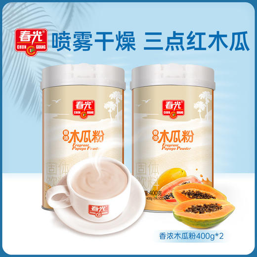 椰味香浓木瓜粉320g*2袋/400g*2袋  速溶冲饮 商品图1