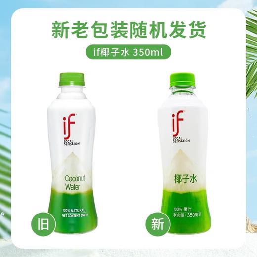 IF100%椰子水 350ML 商品图2