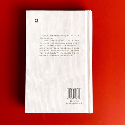 拥彗先驱 走向政治史学 刘小枫文集 谨献张志扬教授八十大寿 史学政治哲学研究 商品图2