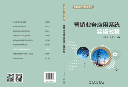 营销业务应用系统实操教程 商品图2