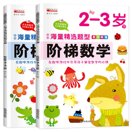 阶梯数学2-3岁 上下 全2册 商品图4