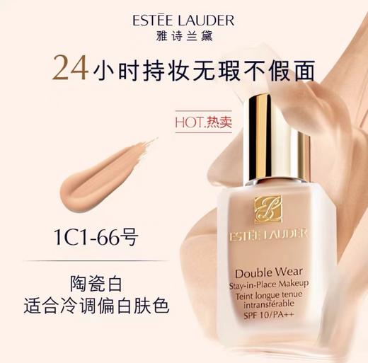 雅诗兰黛粉底液DW 1W1  1C1  2C0   30ML 商品图1