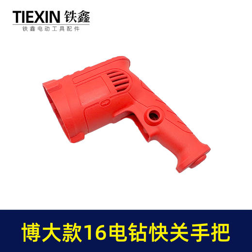 【货号04033】新款百得手电钻机壳 电钻配件修理手电钻外壳颜色随机发 商品图2