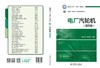 电厂汽轮机（第四版） 商品缩略图2