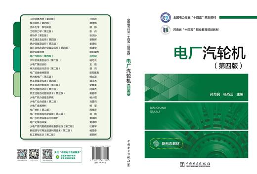 电厂汽轮机（第四版） 商品图2
