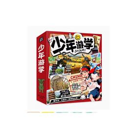 少年游学(全5册)
