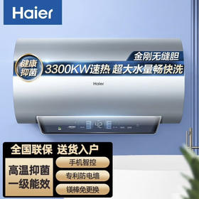 海尔（Haier）热水器 EC8002-JZ7U1