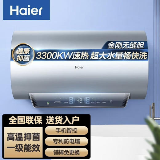 海尔（Haier）热水器 EC8002-JZ7U1 商品图0