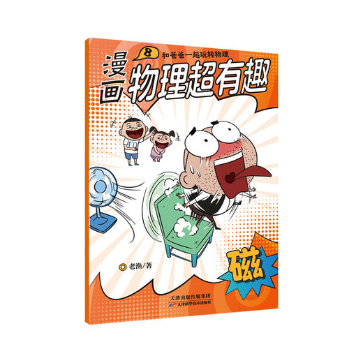 【磨铁图书】漫画物理超有趣+数学超有趣系列(共20册) 商品图5