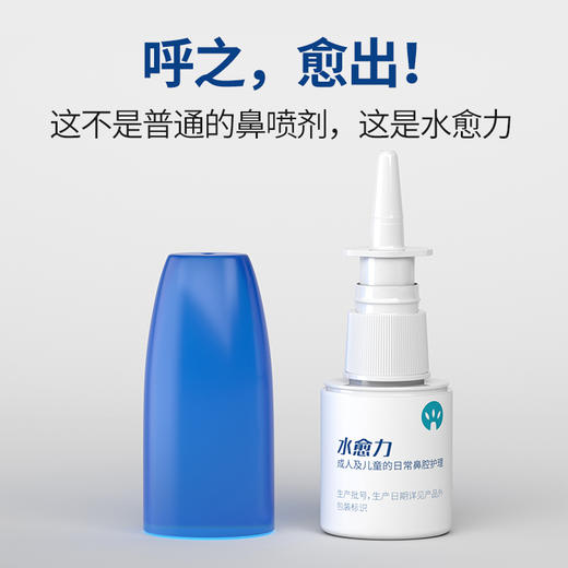 三个鼻孔 水愈力 成人儿童日常鼻腔护理 商品图3