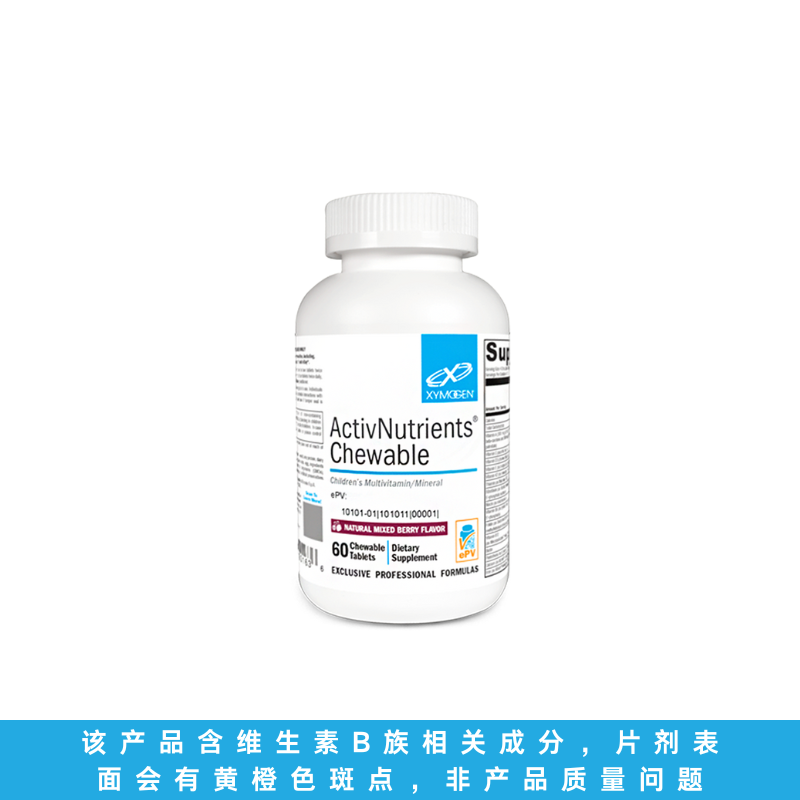 【效期至26年11月】儿童综合营养素咀嚼片 XYMOGEN ActivNutrients Chewable 60片/瓶