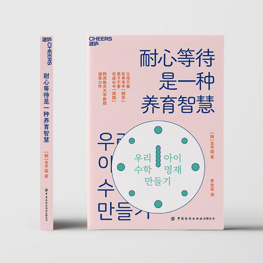 耐心等待是一种养育智慧 商品图0