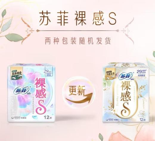 苏菲裸感S夜用卫生巾290mm 12片 商品图1