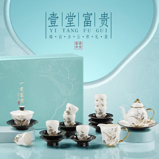 贵彬（GUIBIN）壹堂富贵功夫茶具茶壶盖碗公道杯茶杯轻奢礼盒装8杯8碟 商品图0