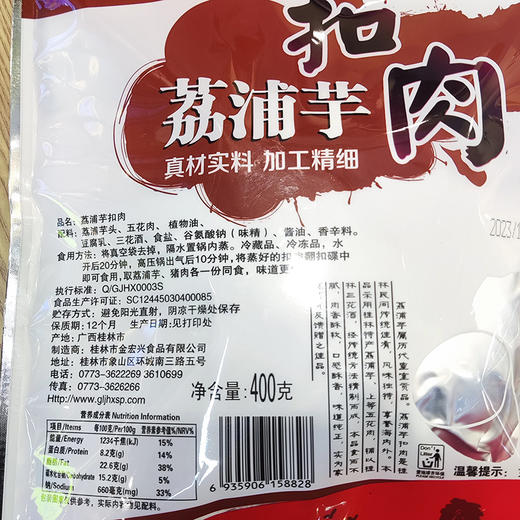 荔浦芋头扣肉400g桂林好有缘 特产 金宏兴 商品图4