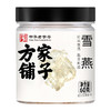 方家铺子 雪燕60g/瓶装 商品缩略图2