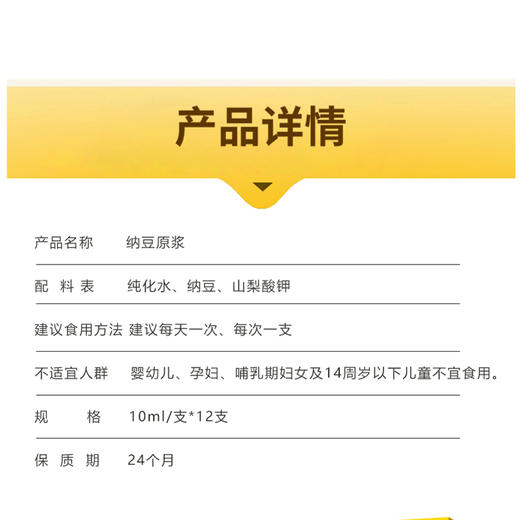 有效期26年1月【中医药研究院研发 金松堂纳豆原浆】 10ml/支x12支/盒 商品图2