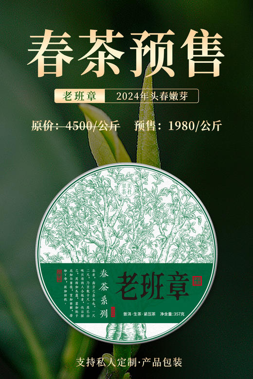 2024【老班章头春】霸气直入人心，今年老班章的第一口鲜！ 商品图0