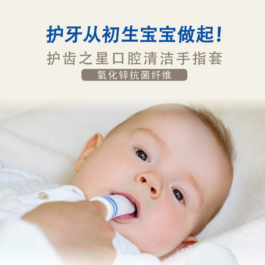 *Dentistar护齿之星指套牙刷 宝宝婴儿口腔清洁器 舌苔奶垢纱布【德国进口】