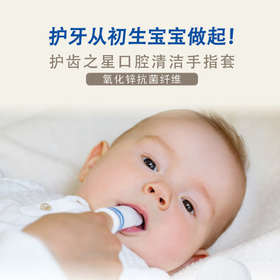 *Dentistar护齿之星指套牙刷 宝宝婴儿口腔清洁器 舌苔奶垢纱布【德国进口】