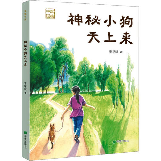 神秘小狗天上来 商品图0