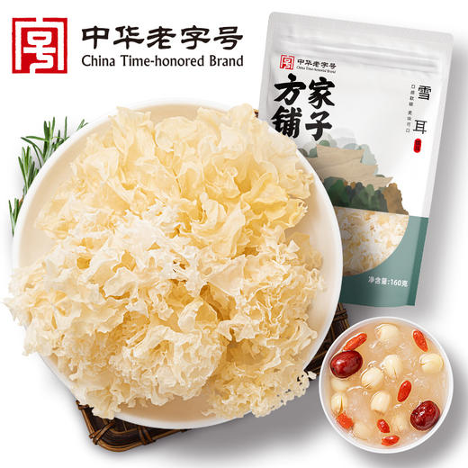 方家铺子 雪耳（银耳）160g/袋装 商品图0