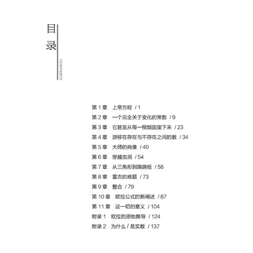 《优雅的等式：欧拉公式与数学之美》 商品图3