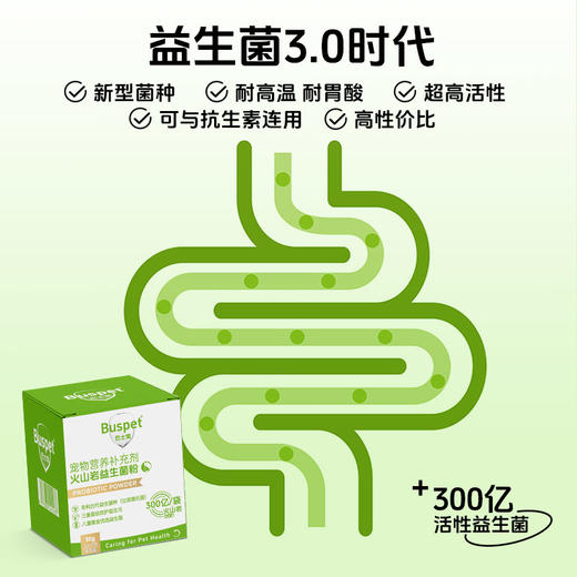 巴士宠火山岩益生菌3g*10袋盒装 科学古菌配方 高活性 直达肠道见效快 线下专供 乱价包退！【5送2，10送5】 商品图1