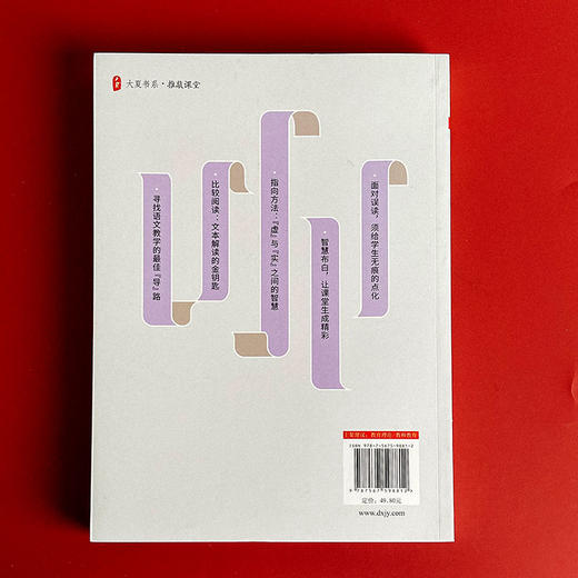 好课是这样创成的 语文卷 大夏书系 推敲课堂 收录中小学语文界诸多名师精彩课堂 商品图2