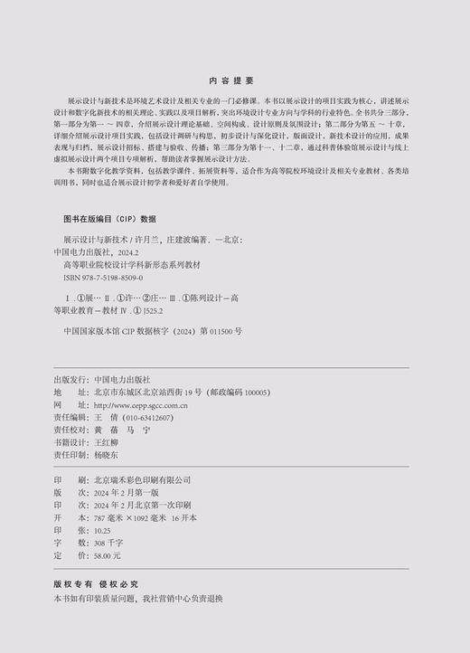 展示设计与新技术/高等职业院校设计学科新形态系列教材 商品图3