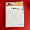 森春涛的香奁诗受容与汉诗创作 明治文坛的汉诗巨森春涛 陈文佳著 商品缩略图1