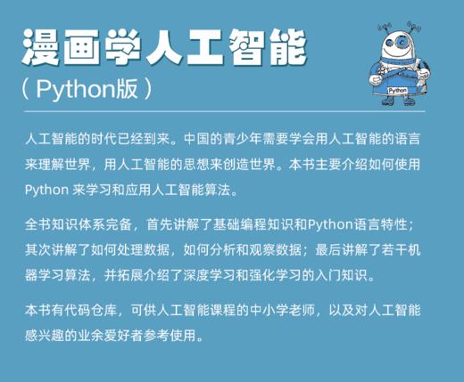 漫画学人工智能（Python版） 商品图2