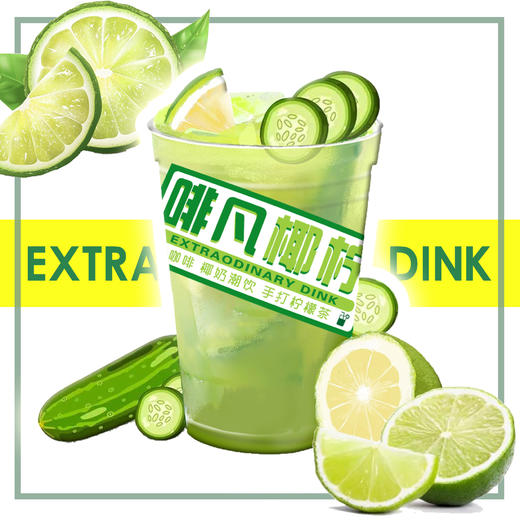 【青瓜柠檬茶】 商品图0
