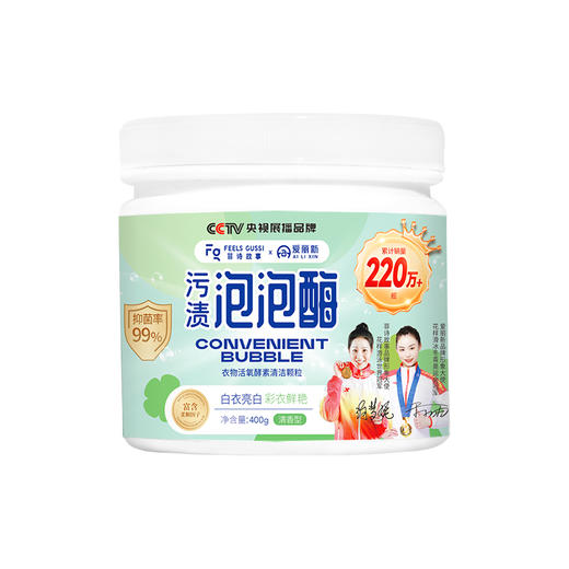 新款菲诗故事泡泡酶，发黄发霉衣物救星，衣领鞋子袖口袜子校服抹布一泡就干净，奶渍尿渍便渍通通搞定 商品图9