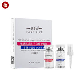 斐思妮多肽舒缓修护冻干粉