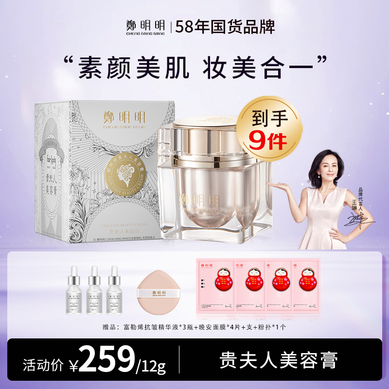 鄭明明（CMM）贵夫人美容膏 12g 素颜霜保湿 女士面霜 淡化细纹提亮肤色裸妆 贵妇膏-买1送8