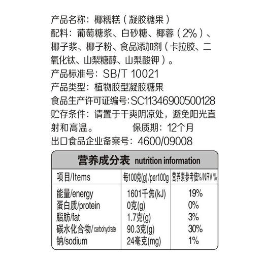椰糯糕 200g*2袋  带椰蓉软糖 内有独立小袋装 商品图2