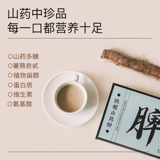 羽心堂 铁棍山药粉 15g*10袋/盒 2盒/3盒/5盒/10盒 商品图1