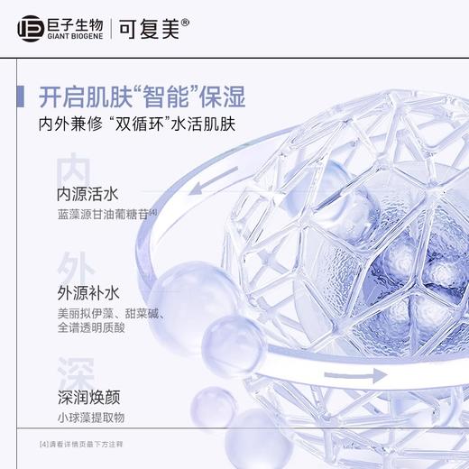 可复美吨吨次抛透明质酸钠藻萃盈润补水保湿敏肌适用精华液 商品图2
