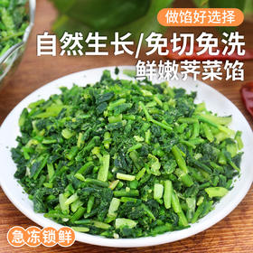 【包邮】农家荠菜馅  优选荠菜  急冻锁鲜  味道鲜美  2斤/3斤  